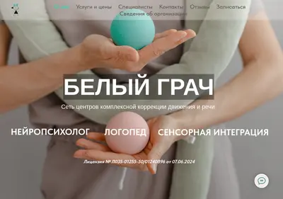 Снимок главной страницы belyi-grach.ru