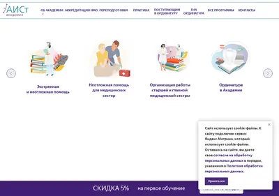 Снимок главной страницы academia-aist.ru