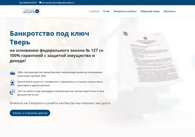 Снимок главной страницы bankrotstvo-tver69.ru