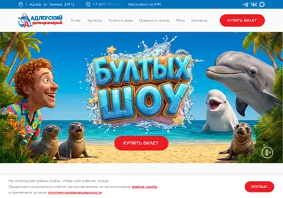 Снимок главной страницы adlerdelfin.ru