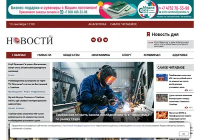 Снимок главной страницы 68news.ru