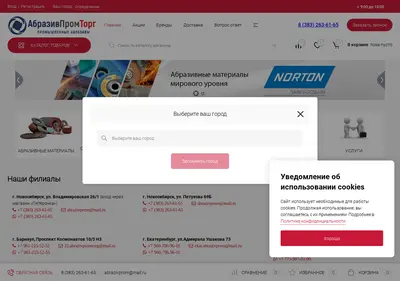 Снимок главной страницы abraziv-promtorg.ru