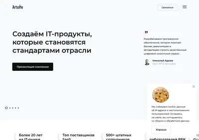 Снимок главной страницы artsofte.ru