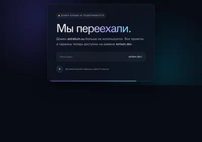 Снимок главной страницы astralium.su