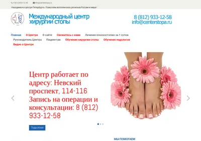 Снимок главной страницы centerstopa.ru