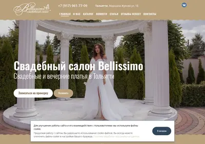 Снимок главной страницы bellissimo63.ru