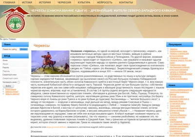 Снимок главной страницы adyghe.ru