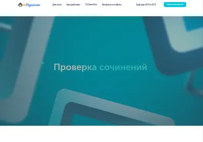 Снимок главной страницы aipushkin.ru
