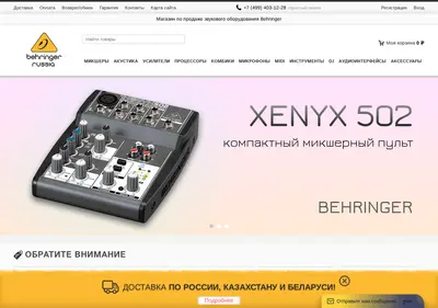 Снимок главной страницы behringer-russia.ru