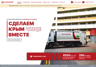 Снимок главной страницы altvater.ru