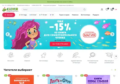 Снимок главной страницы clever-media.ru