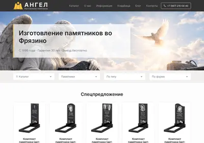Снимок главной страницы angelru.ru