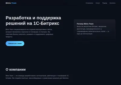Снимок главной страницы bitrix-team.ru