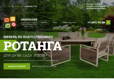 Снимок главной страницы greengard.su
