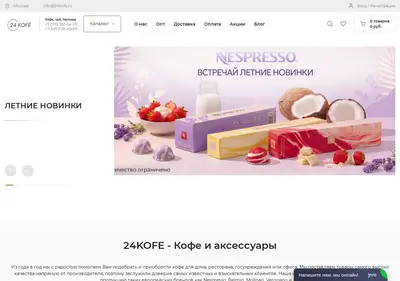 Снимок главной страницы 24kofe.ru