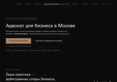 Снимок главной страницы arbitr-advokat.ru