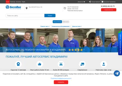Снимок главной страницы bestway33.ru