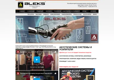 Снимок главной страницы aleksaudio.ru