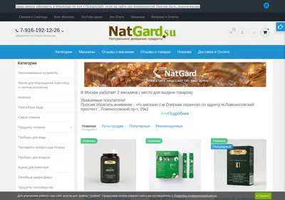 Снимок главной страницы natgard.su