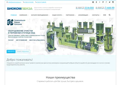Снимок главной страницы biocom-penza.ru