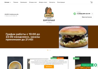Снимок главной страницы beaversburgers.ru