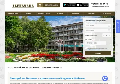 Снимок главной страницы abelmana.ru