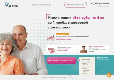 Снимок главной страницы artis-4implanta.ru