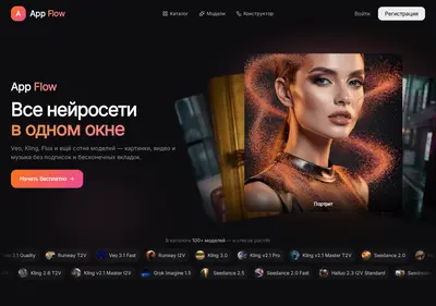 Снимок главной страницы app-flow.ru