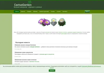 Снимок главной страницы cactusgarden.ru