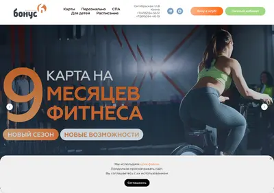 Снимок главной страницы bonus-fitness.ru
