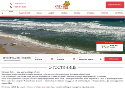Снимок главной страницы anapa-klen.ru