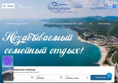 Снимок главной страницы chernomore-nebug.ru