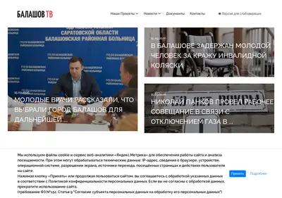 Снимок главной страницы balashov-tv.ru