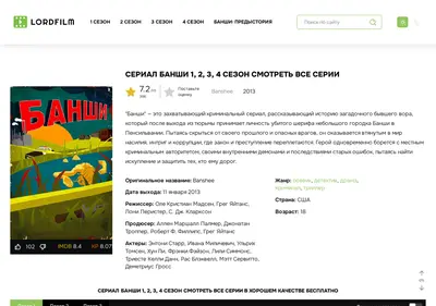 Снимок главной страницы bansshi-lordfilm.ru