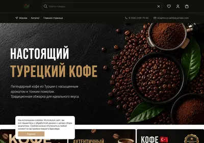 Снимок главной страницы bosphoruscoffee.ru
