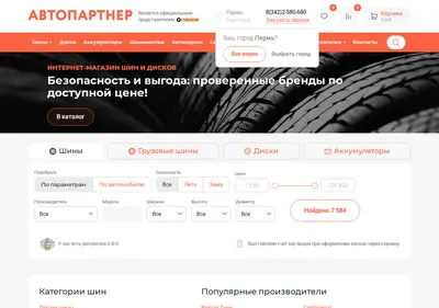 Снимок главной страницы autopartner-perm.ru