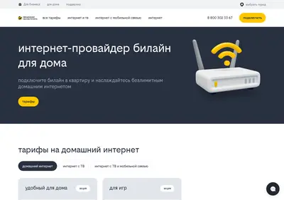 Снимок главной страницы beelinefiber.ru