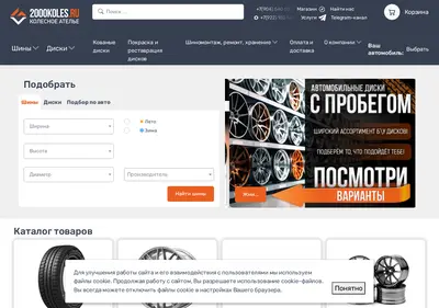 Снимок главной страницы 2000koles.ru