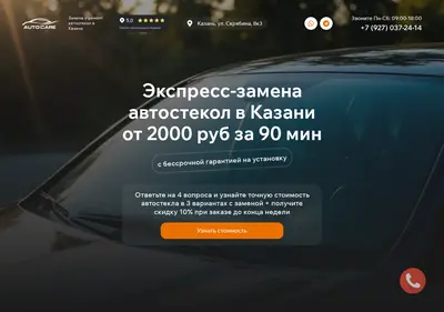 Снимок главной страницы autocarekazan.ru