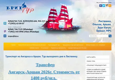 Снимок главной страницы brigtur.ru