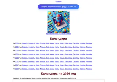 Снимок главной страницы calendar2008.ru