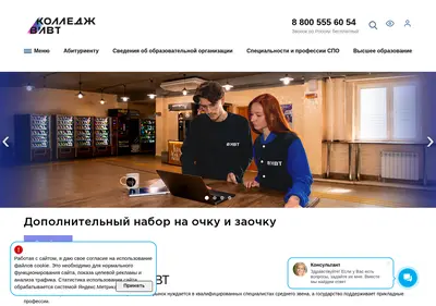 Снимок главной страницы collegevivt.ru
