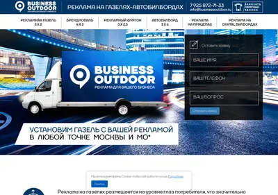 Снимок главной страницы businessoutdoor.ru