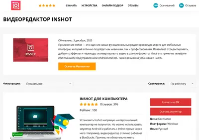Снимок главной страницы inshot.su
