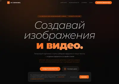 Снимок главной страницы aicarousel.ru