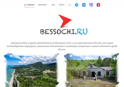 Снимок главной страницы bessochi.ru