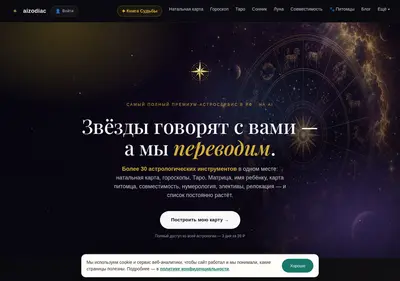 Снимок главной страницы aizodiac.ru