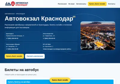 Снимок главной страницы avtovokzal-23.ru