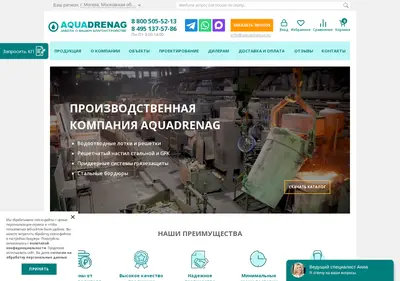 Снимок главной страницы aquadrenag.ru