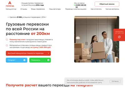 Снимок главной страницы a-pereezd.ru